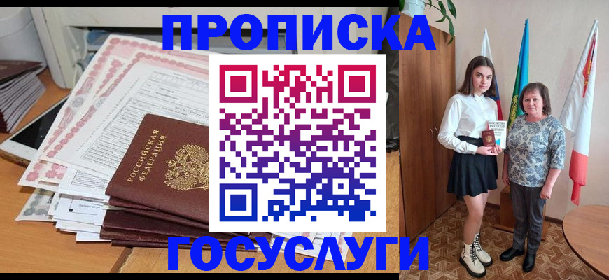 прописка для кредита в Шатуре