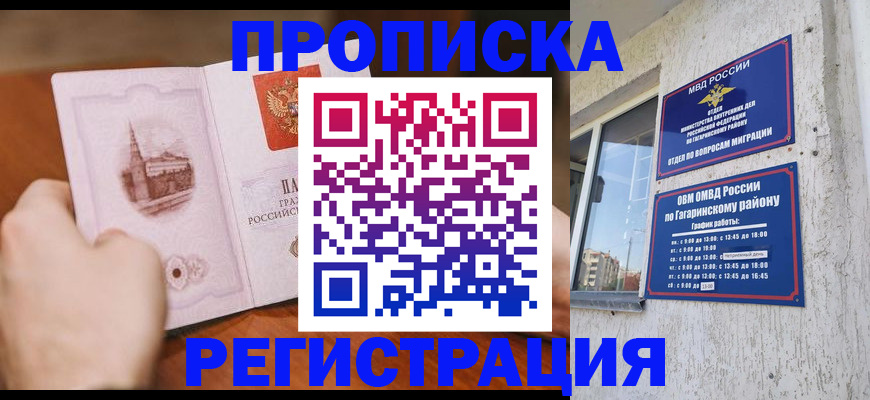 прописка гарантия в Шатуре